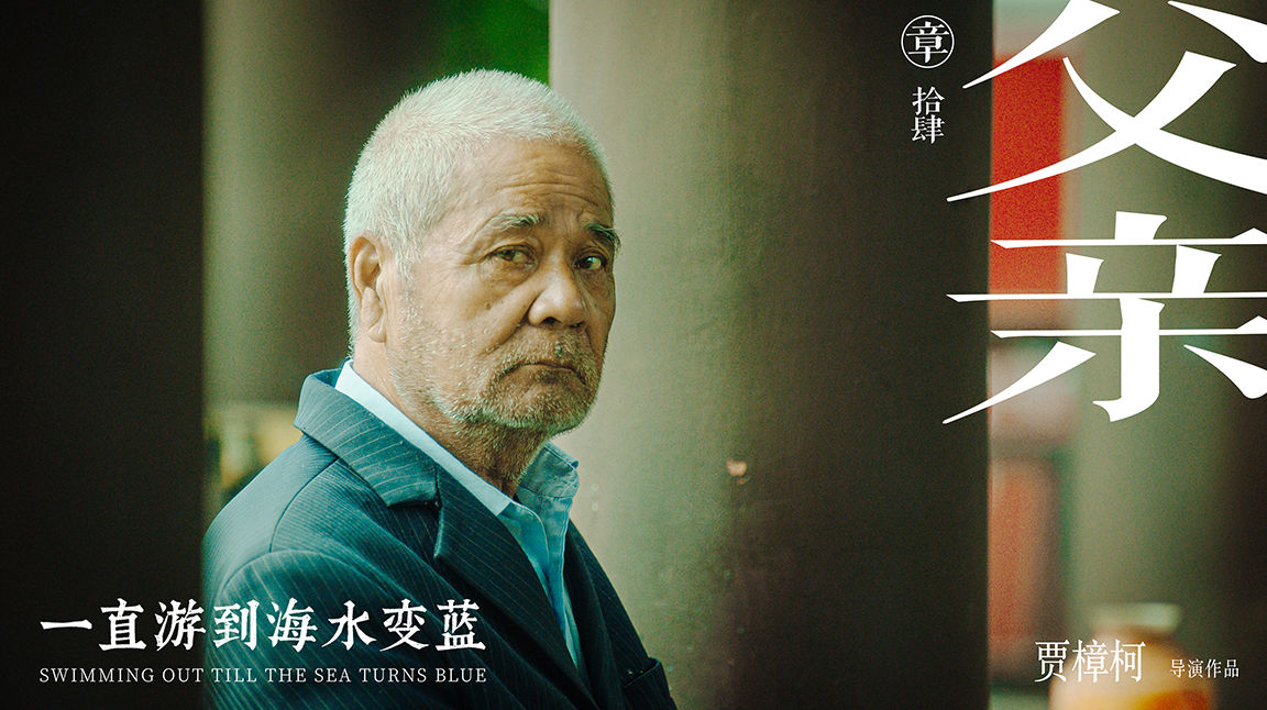 一直游到海水变蓝剧照的剧照