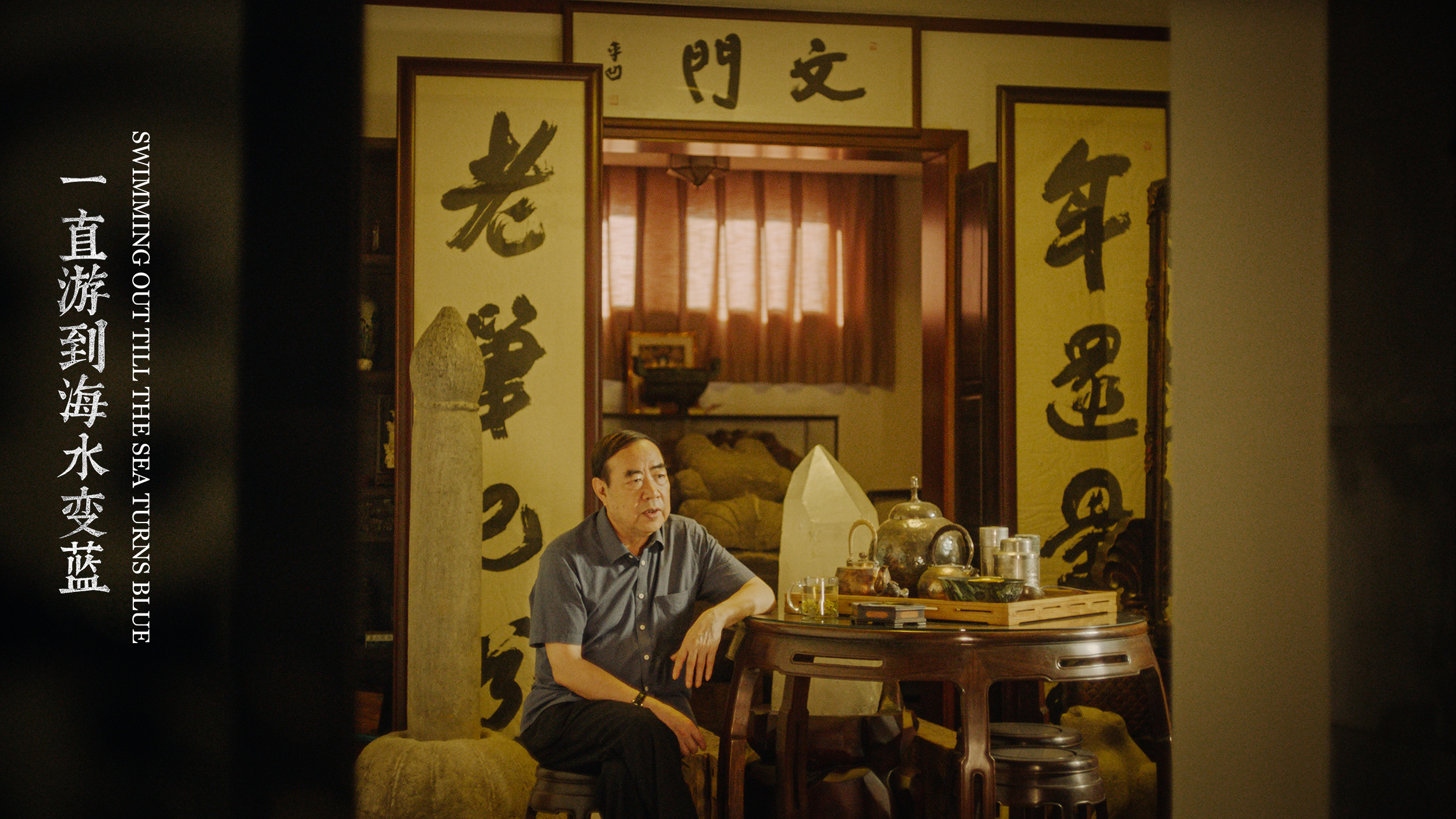 一直游到海水变蓝剧照的剧照