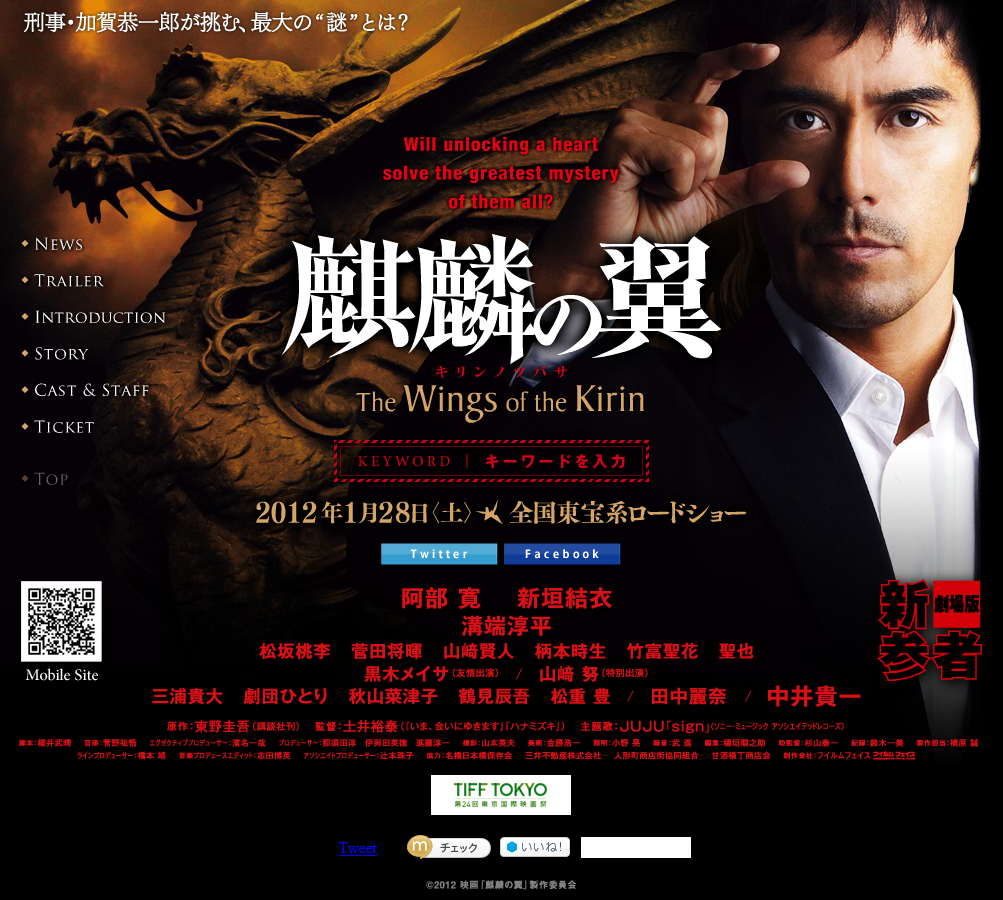 麒麟之翼 新参者剧场版剧照的剧照