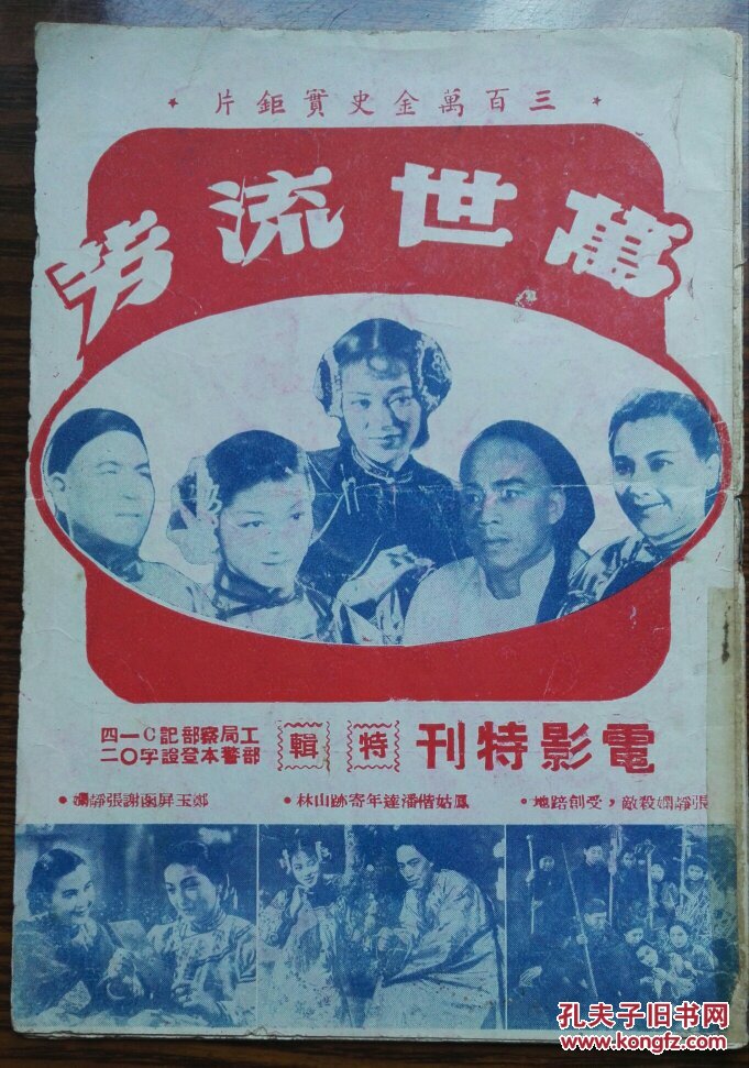 万世流芳剧照的剧照