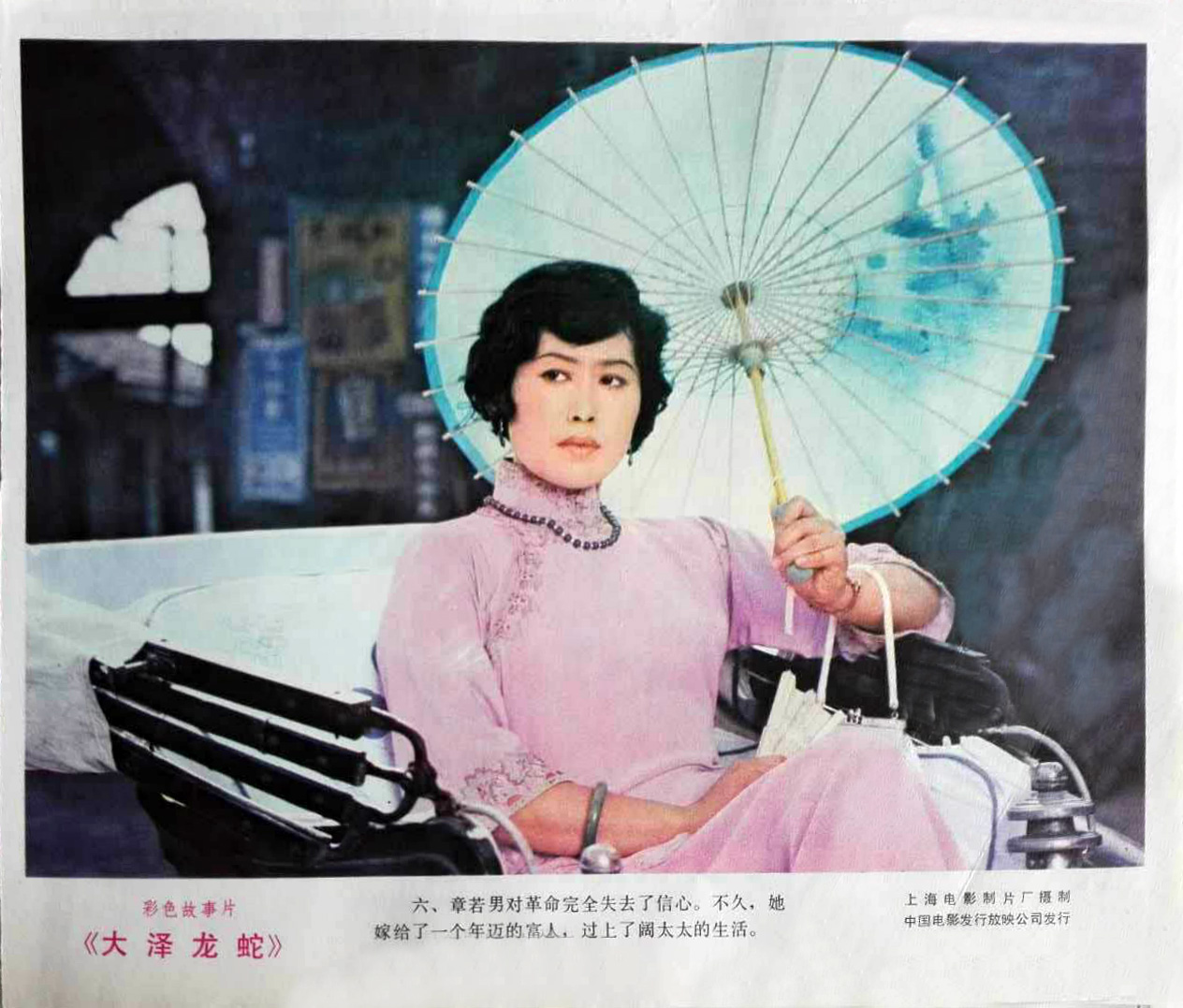 大泽龙蛇剧照的剧照