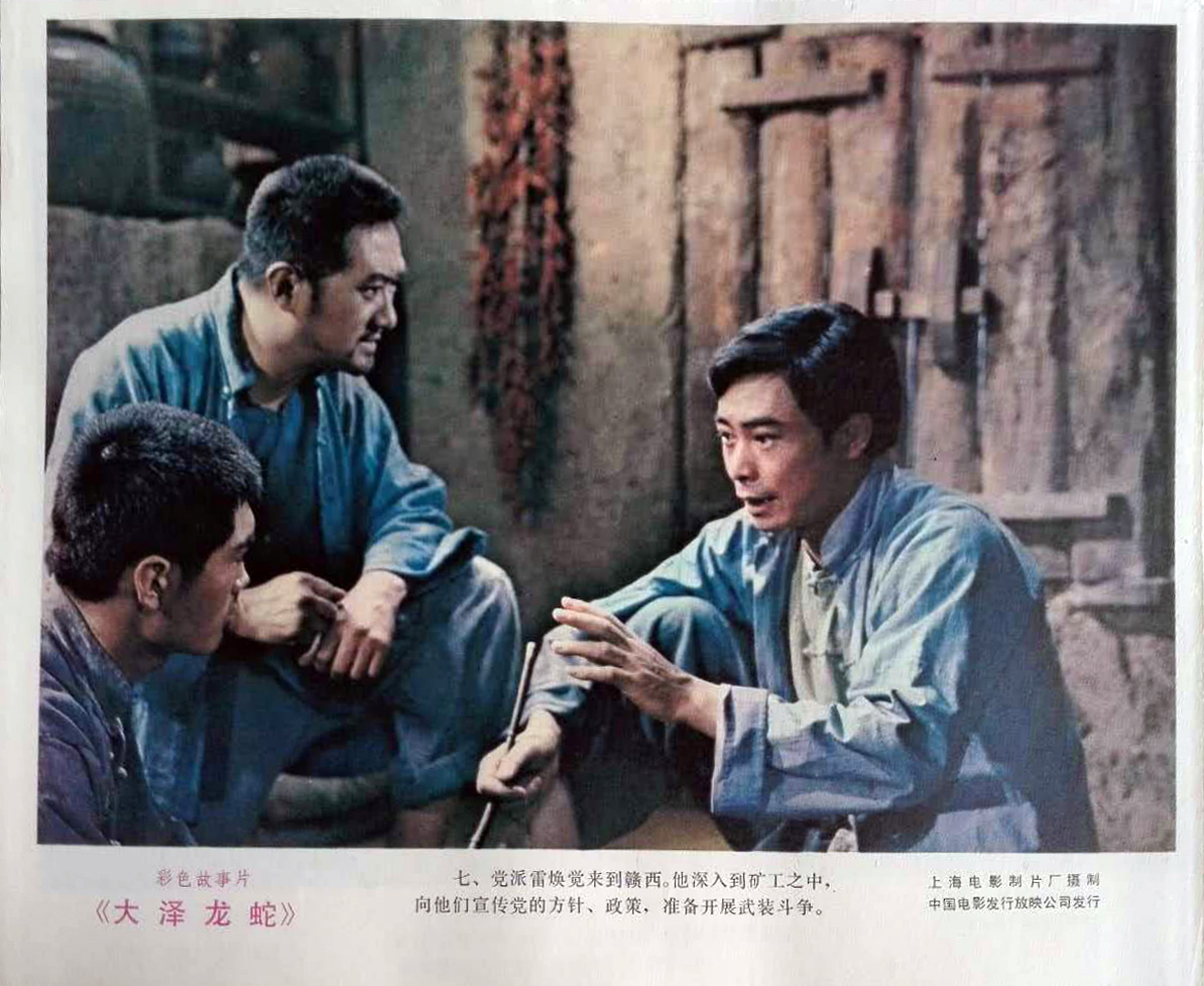 大泽龙蛇剧照的剧照