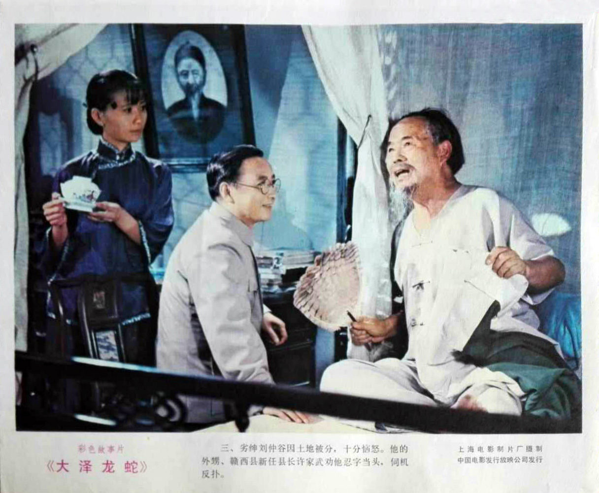 大泽龙蛇剧照的剧照