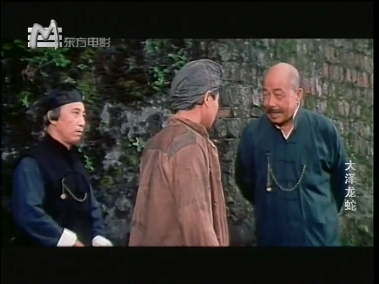 大泽龙蛇剧照的剧照