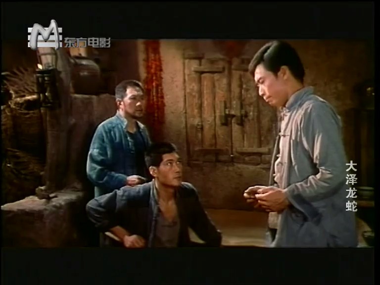 大泽龙蛇剧照的剧照