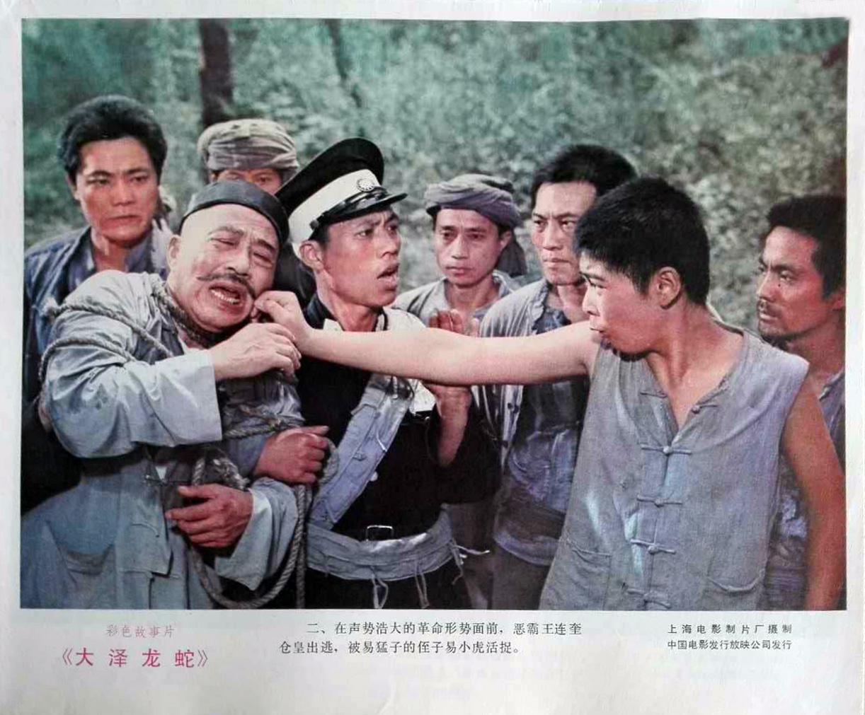 大泽龙蛇剧照的剧照