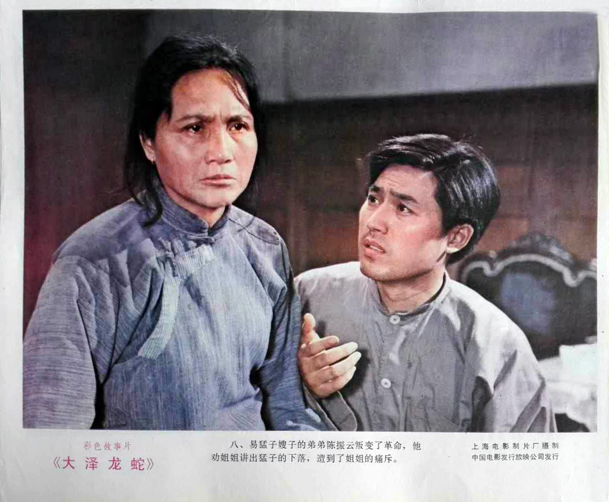 大泽龙蛇剧照的剧照