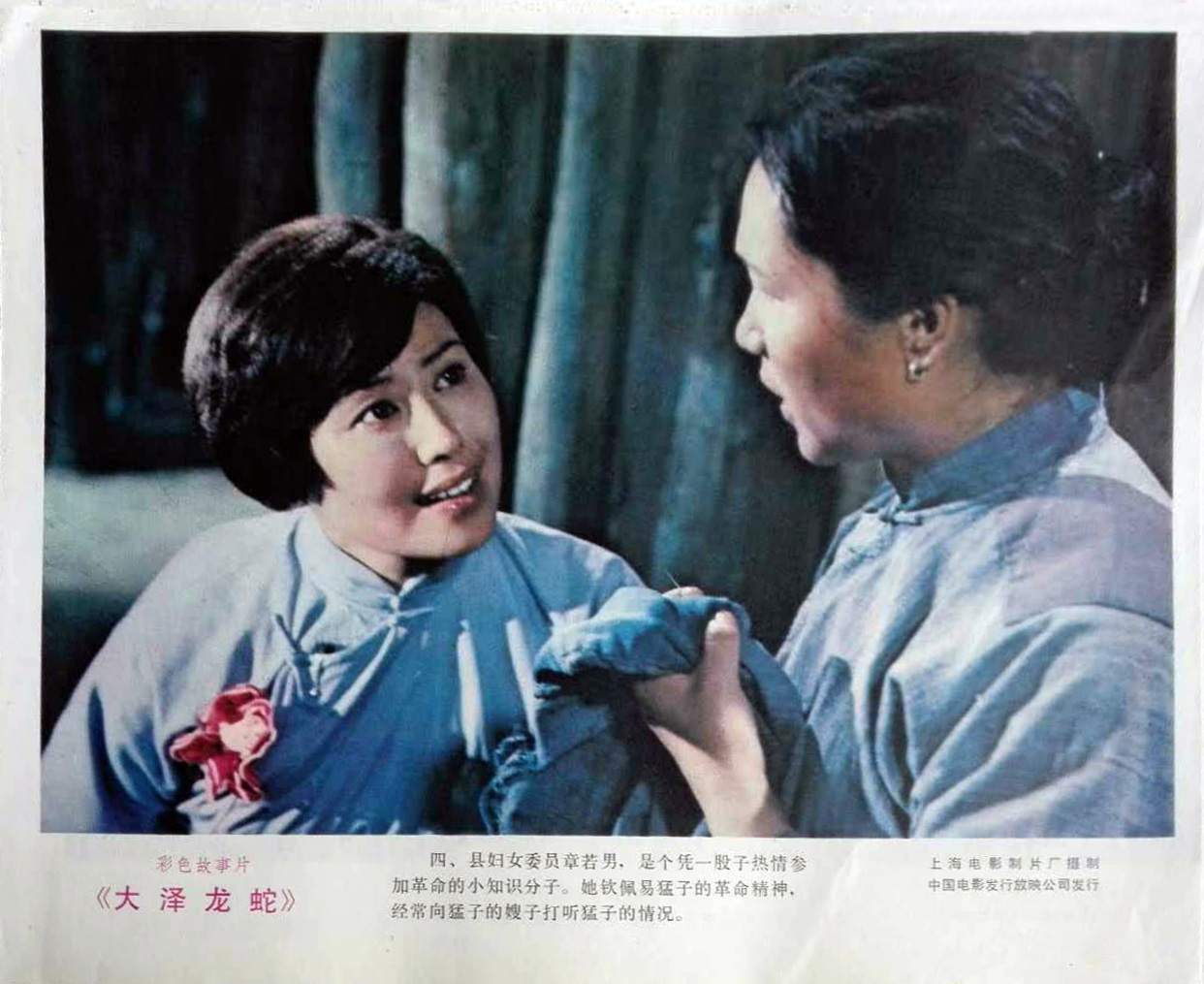 大泽龙蛇剧照的剧照