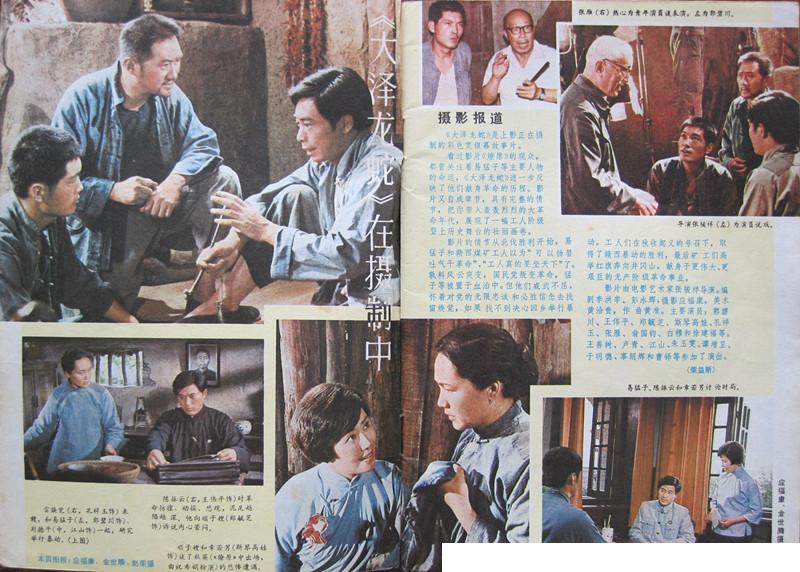 大泽龙蛇剧照的剧照