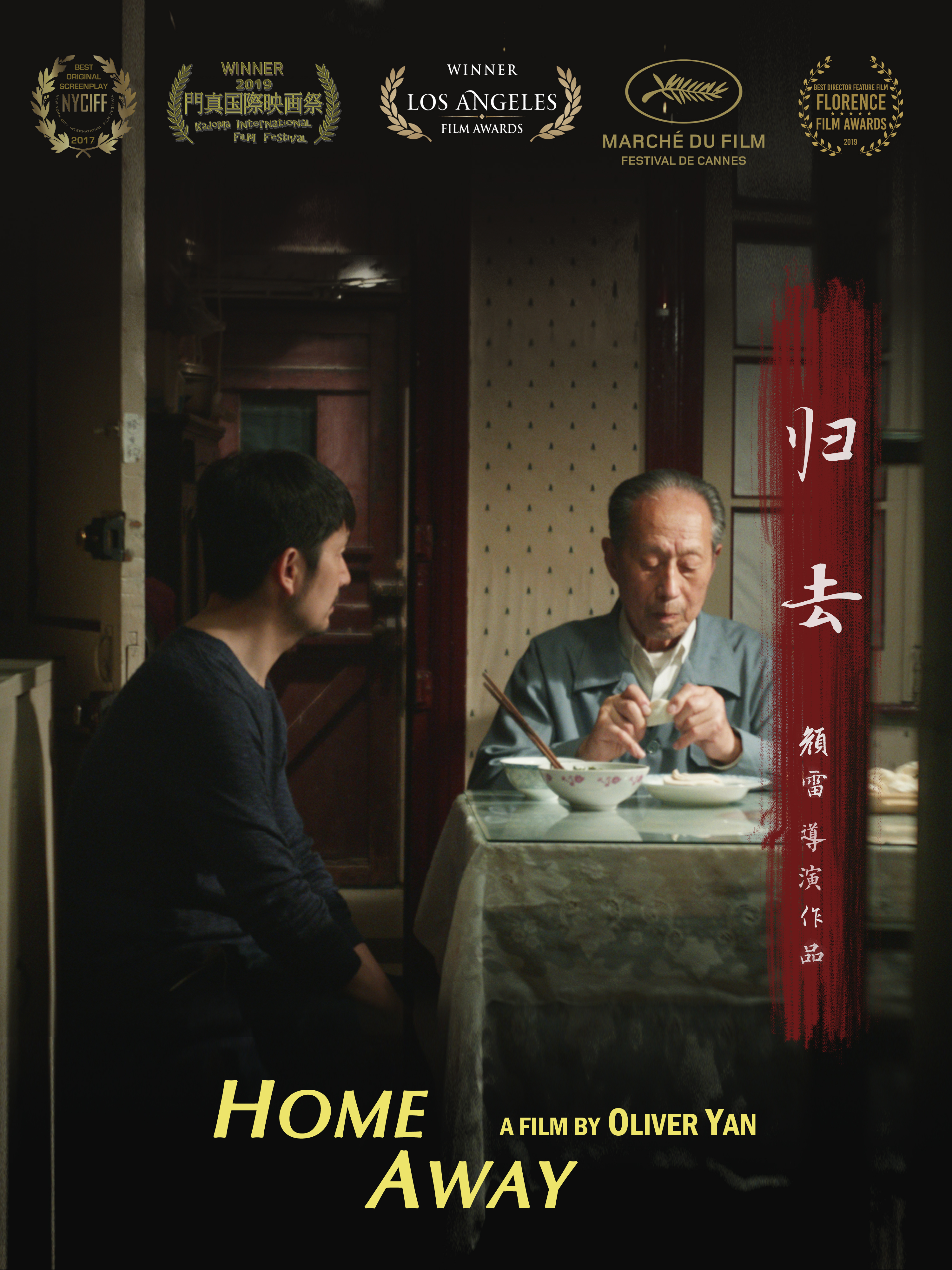 归去剧照的剧照