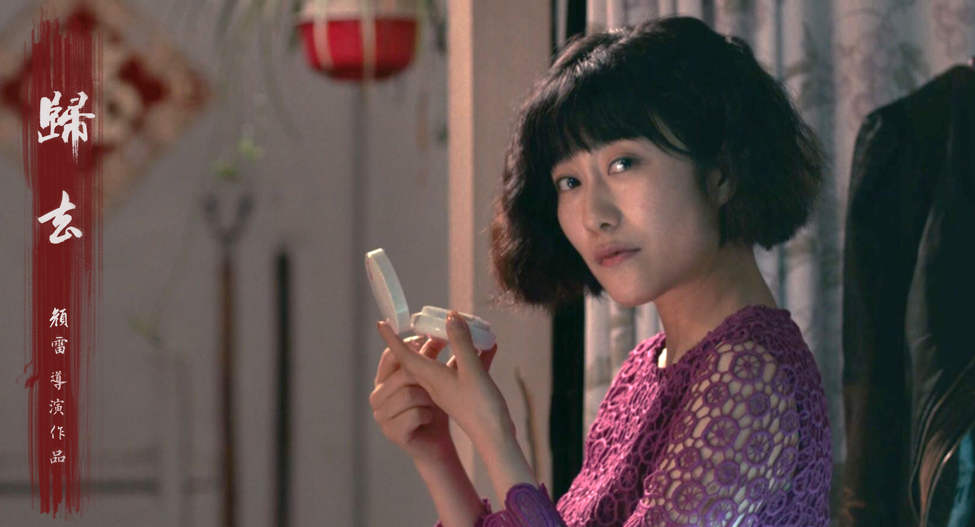 归去剧照的剧照