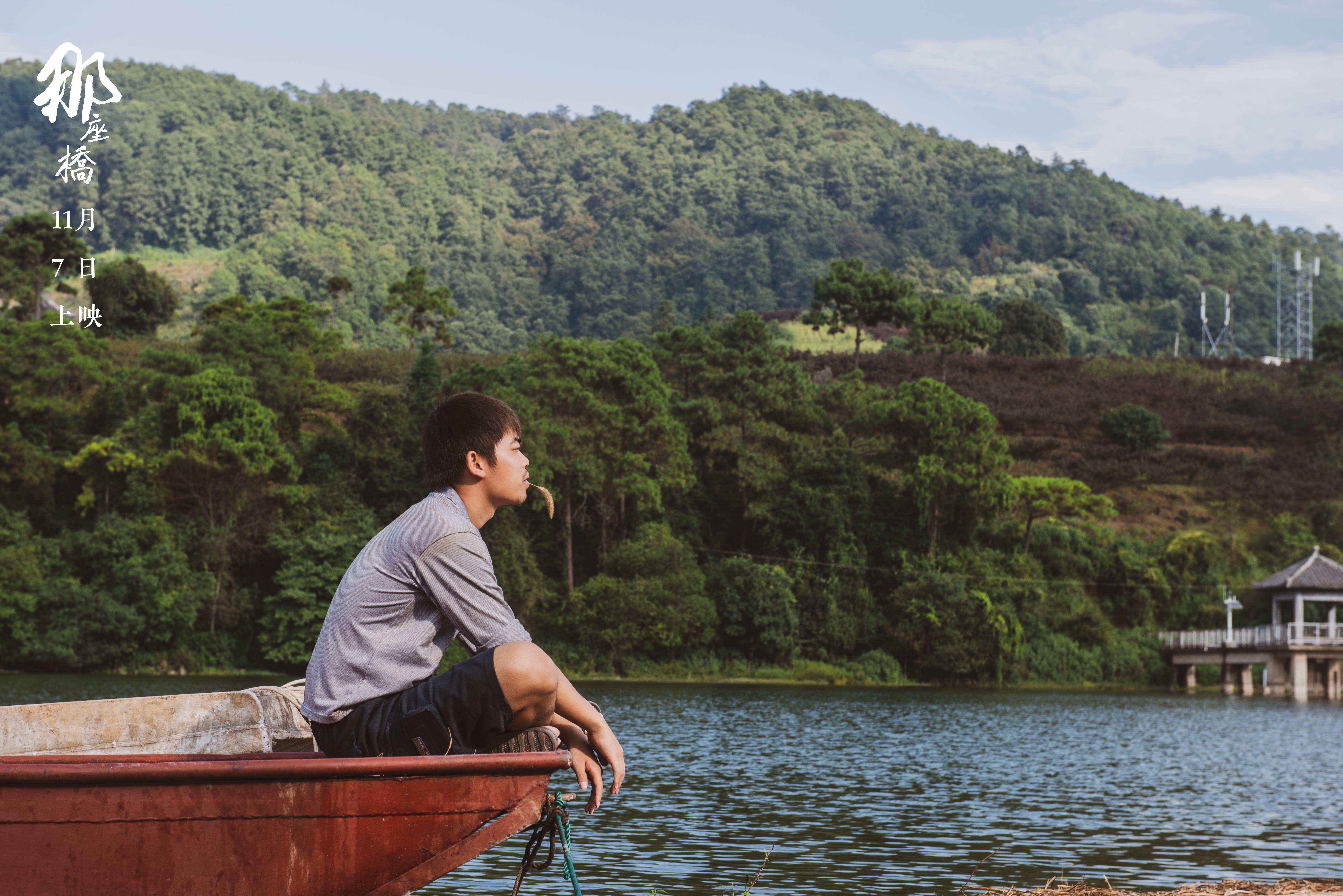 那座桥剧照的剧照