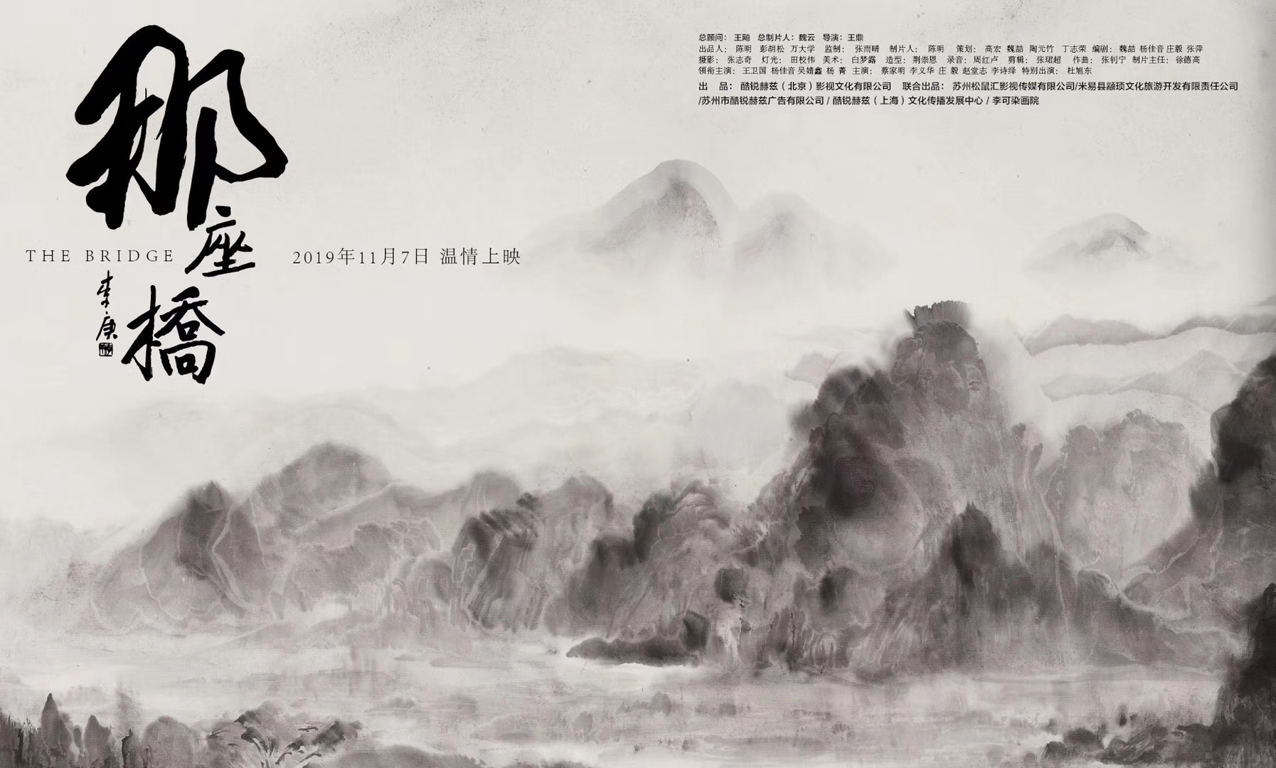 那座桥剧照的剧照