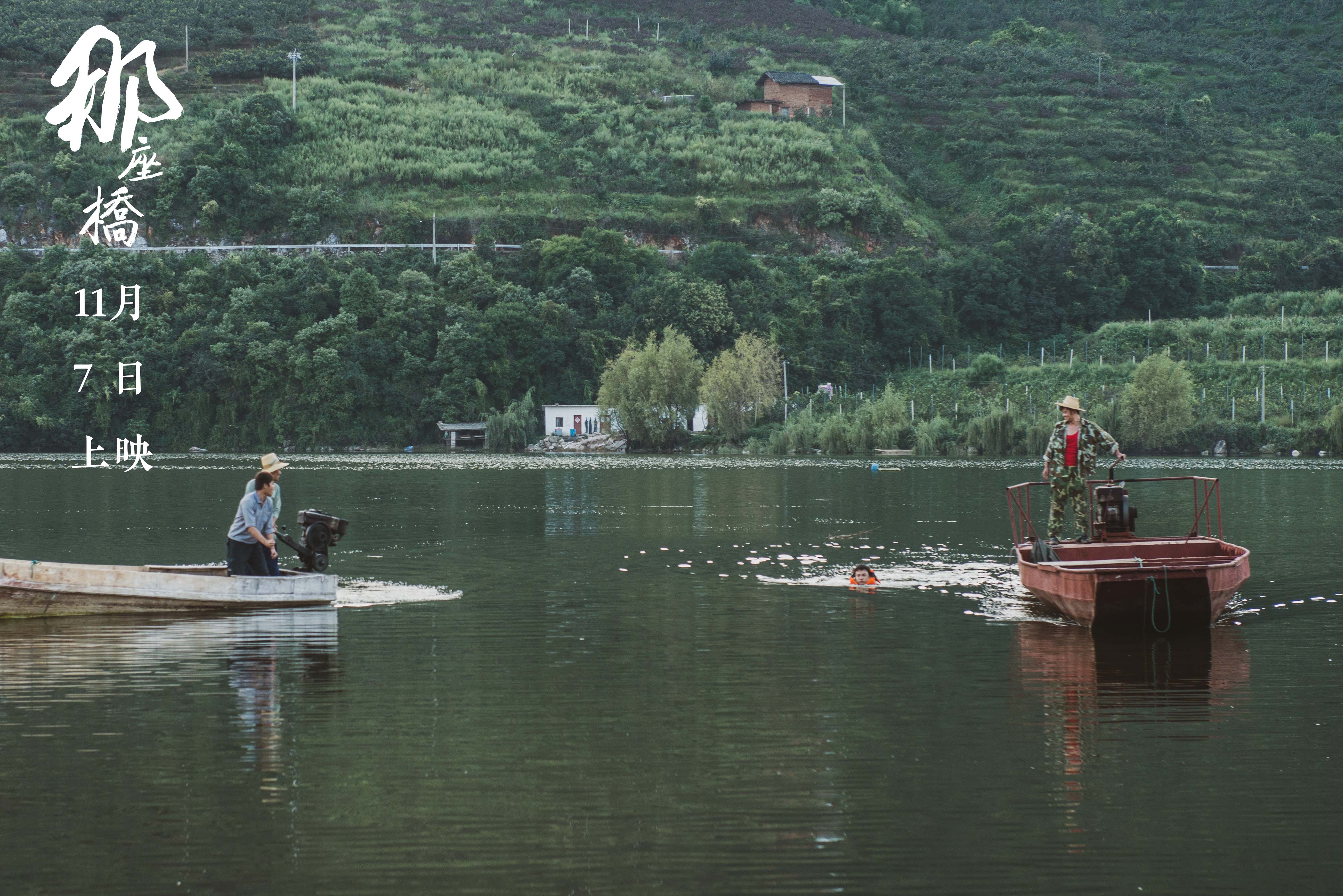 那座桥剧照的剧照