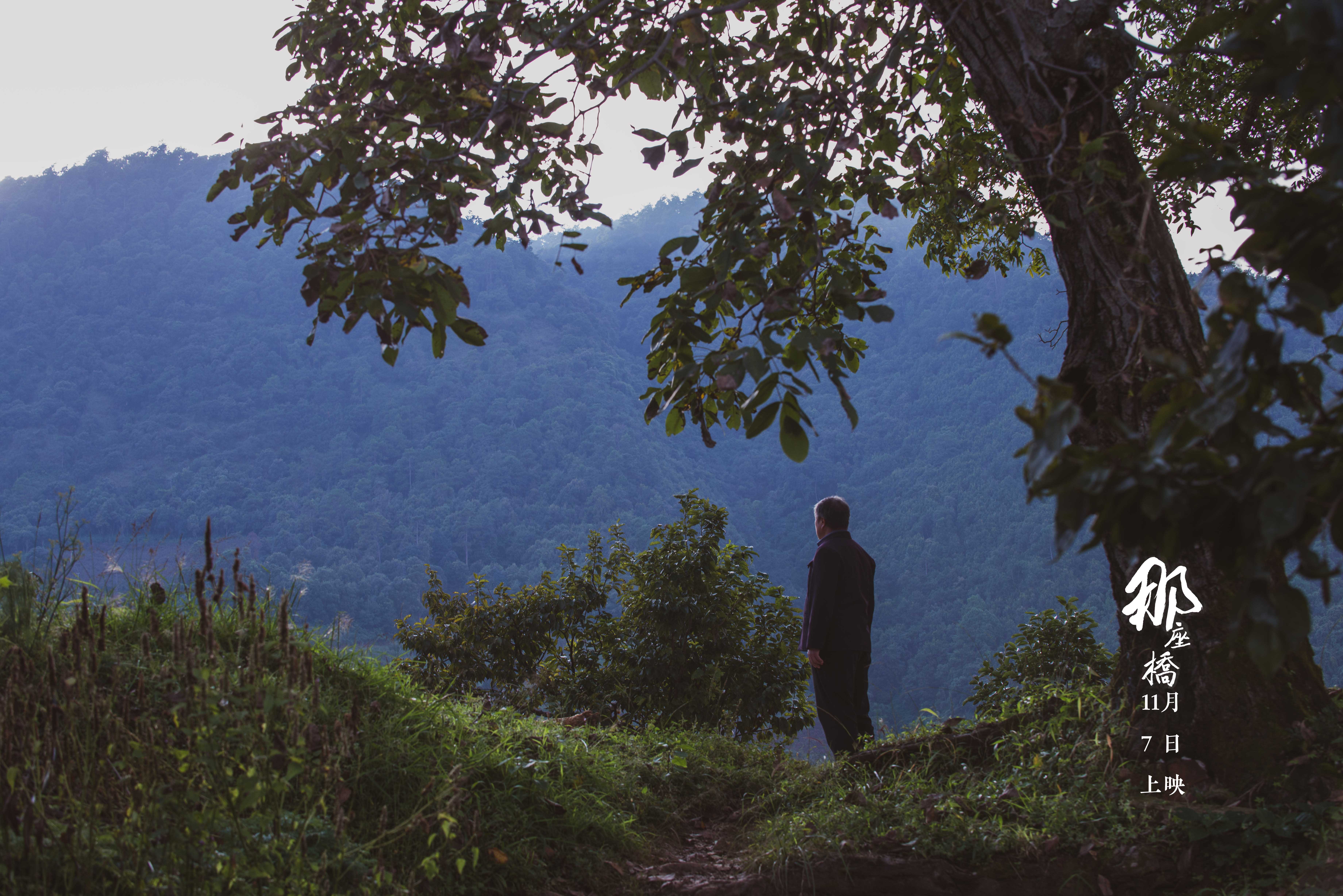 那座桥剧照的剧照
