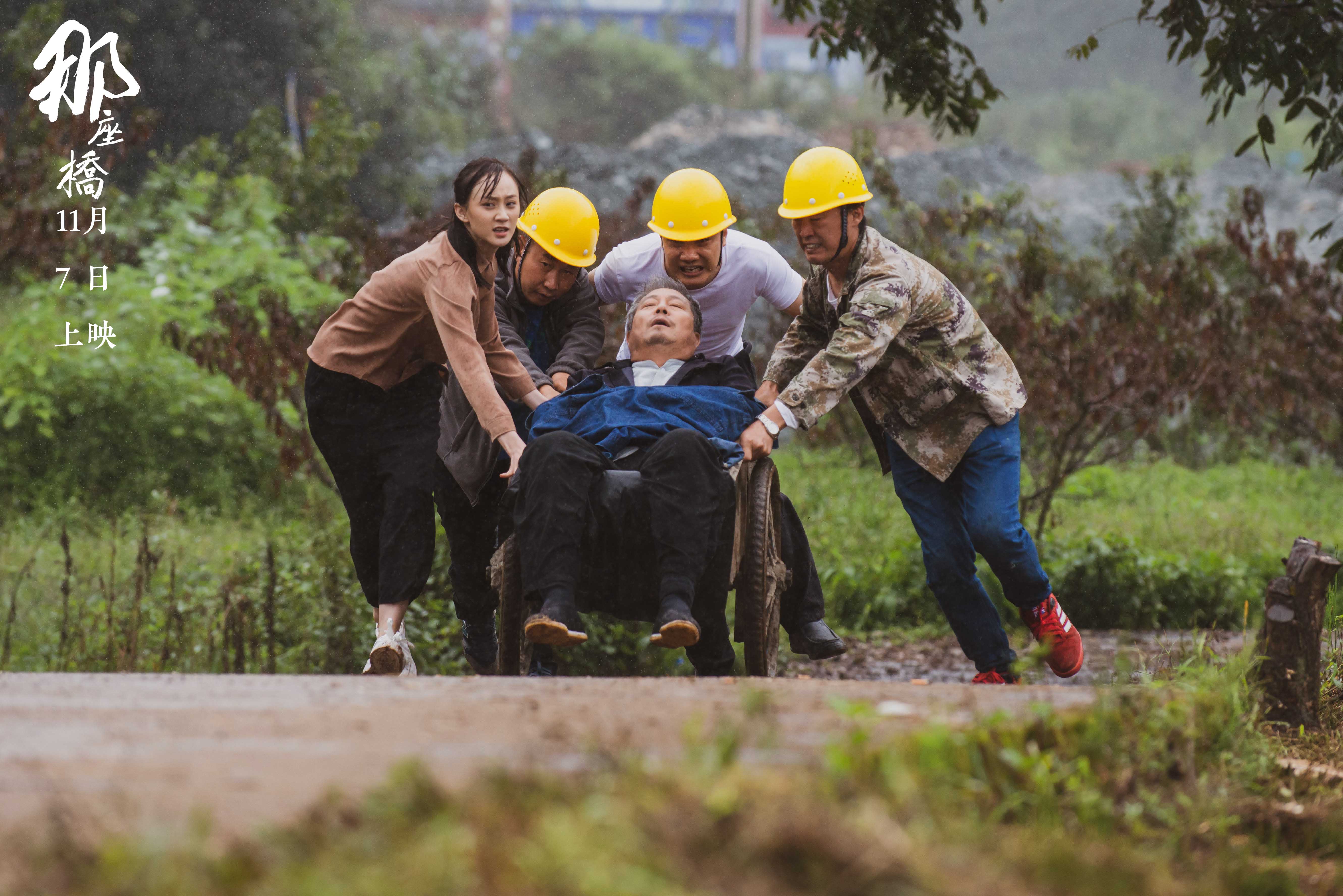 那座桥剧照的剧照