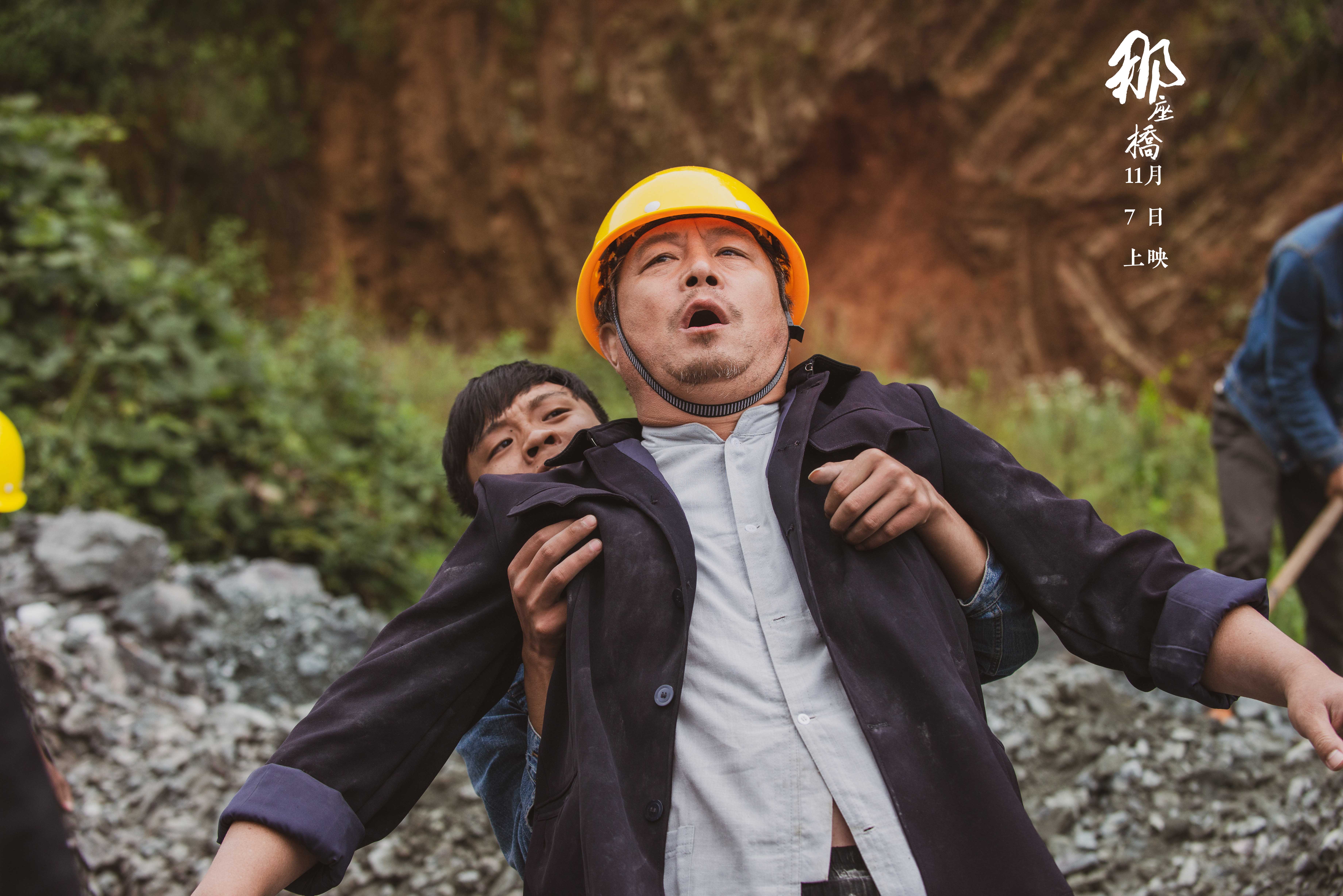 那座桥剧照的剧照