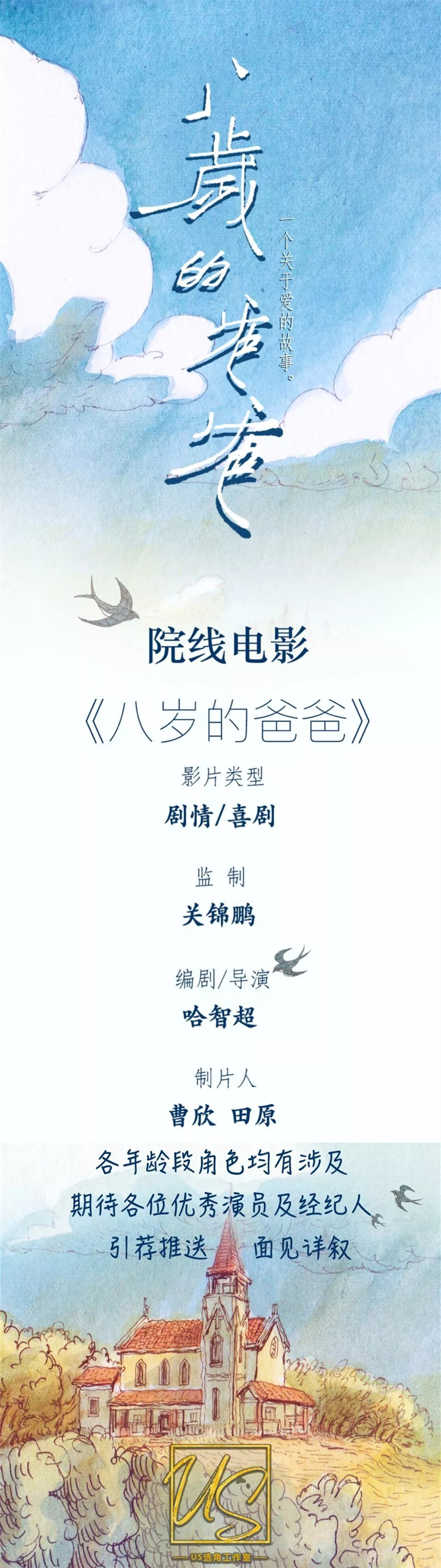 八岁的爸爸剧照的剧照