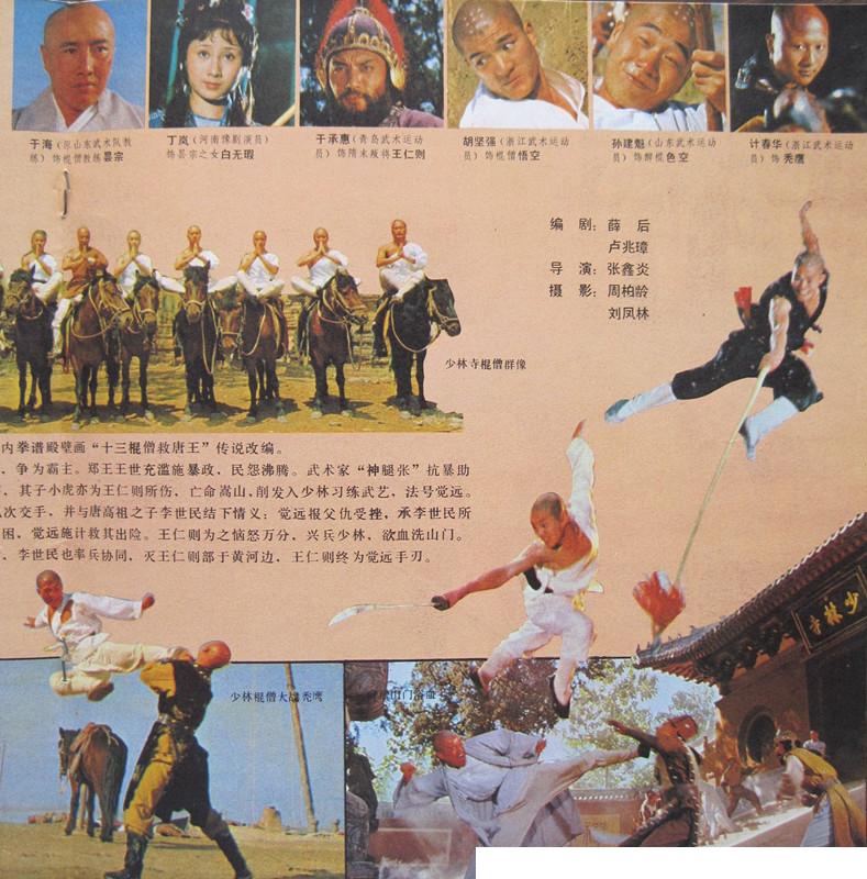 少林寺剧照的剧照