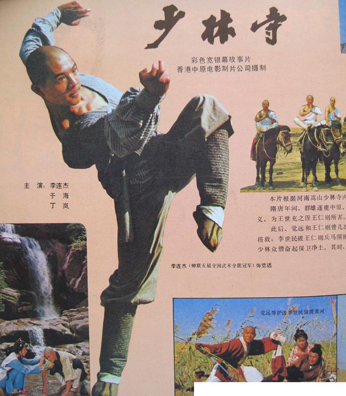 少林寺剧照的剧照