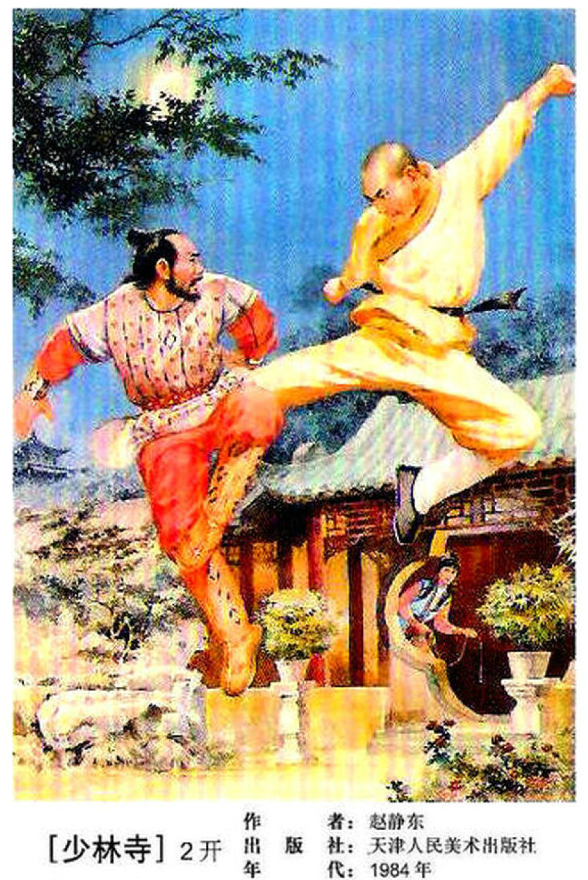 少林寺剧照的剧照