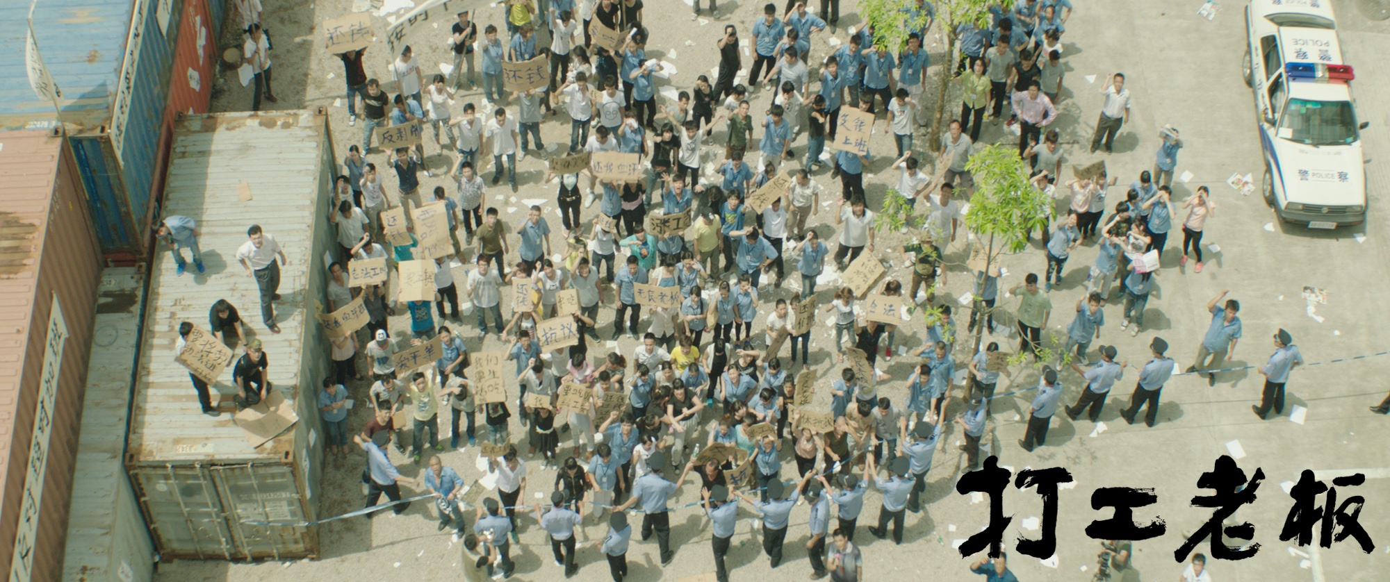 打工老板剧照的剧照