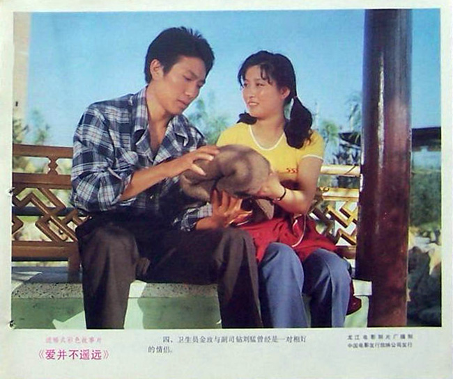 爱并不遥远剧照的剧照