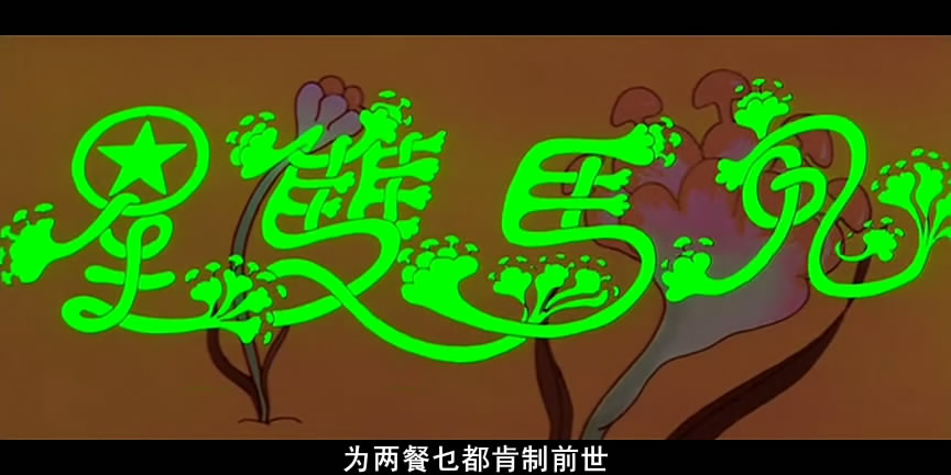 鬼马双星剧照的剧照