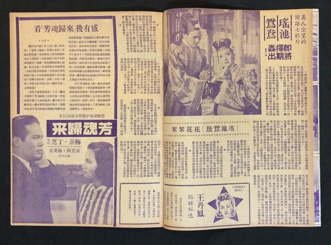 瑶池鸳鸯剧照的剧照