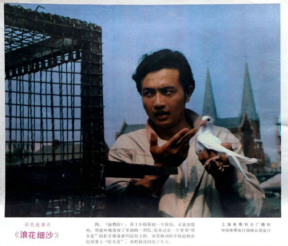 浪花细沙剧照的剧照