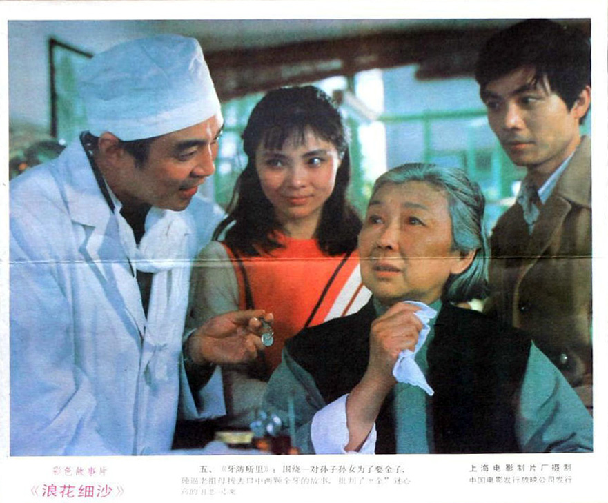 浪花细沙剧照的剧照