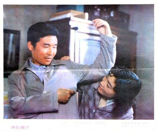 浪花细沙剧照的剧照