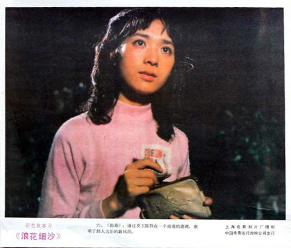 浪花细沙剧照的剧照