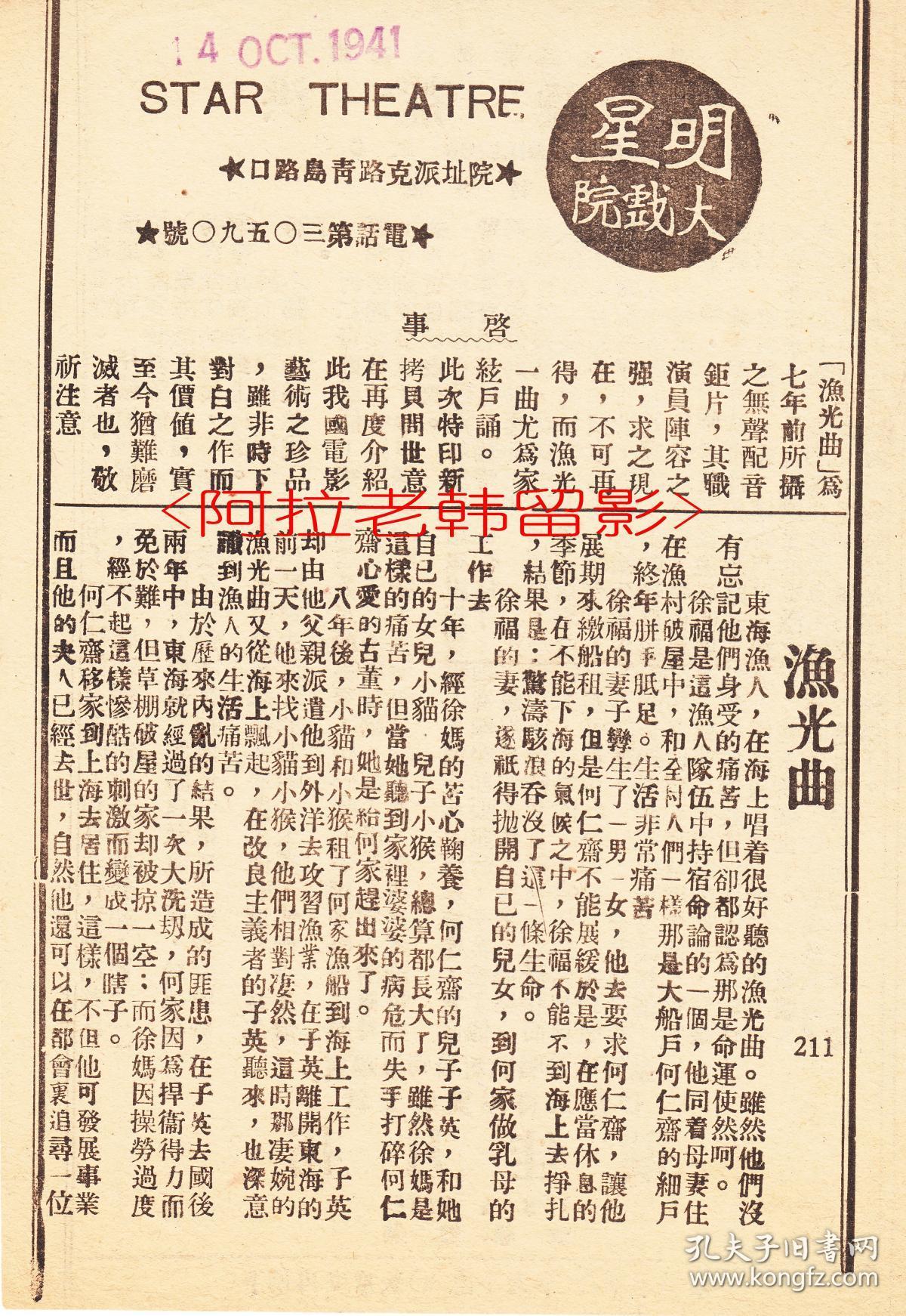 渔光曲剧照的剧照