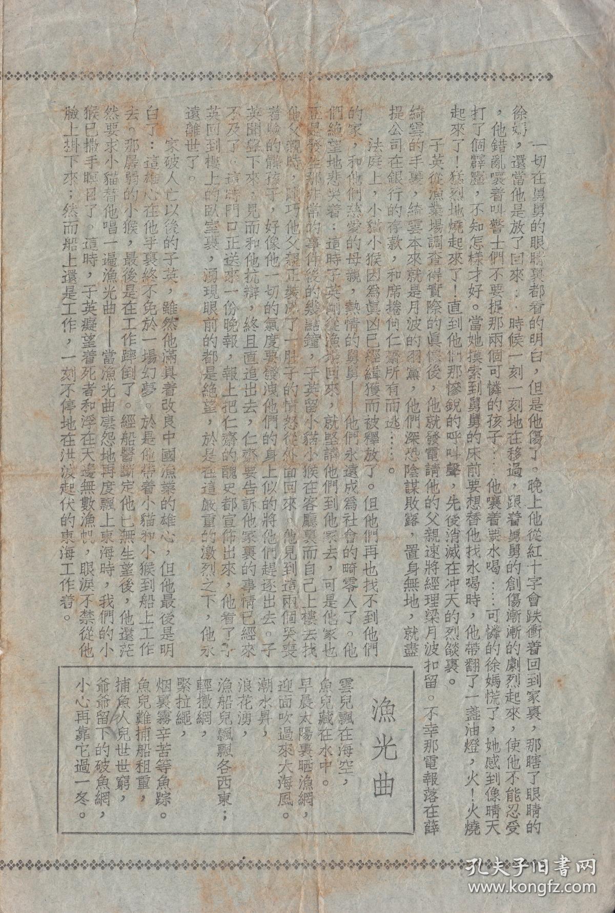 渔光曲剧照的剧照