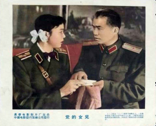 党的女儿剧照的剧照