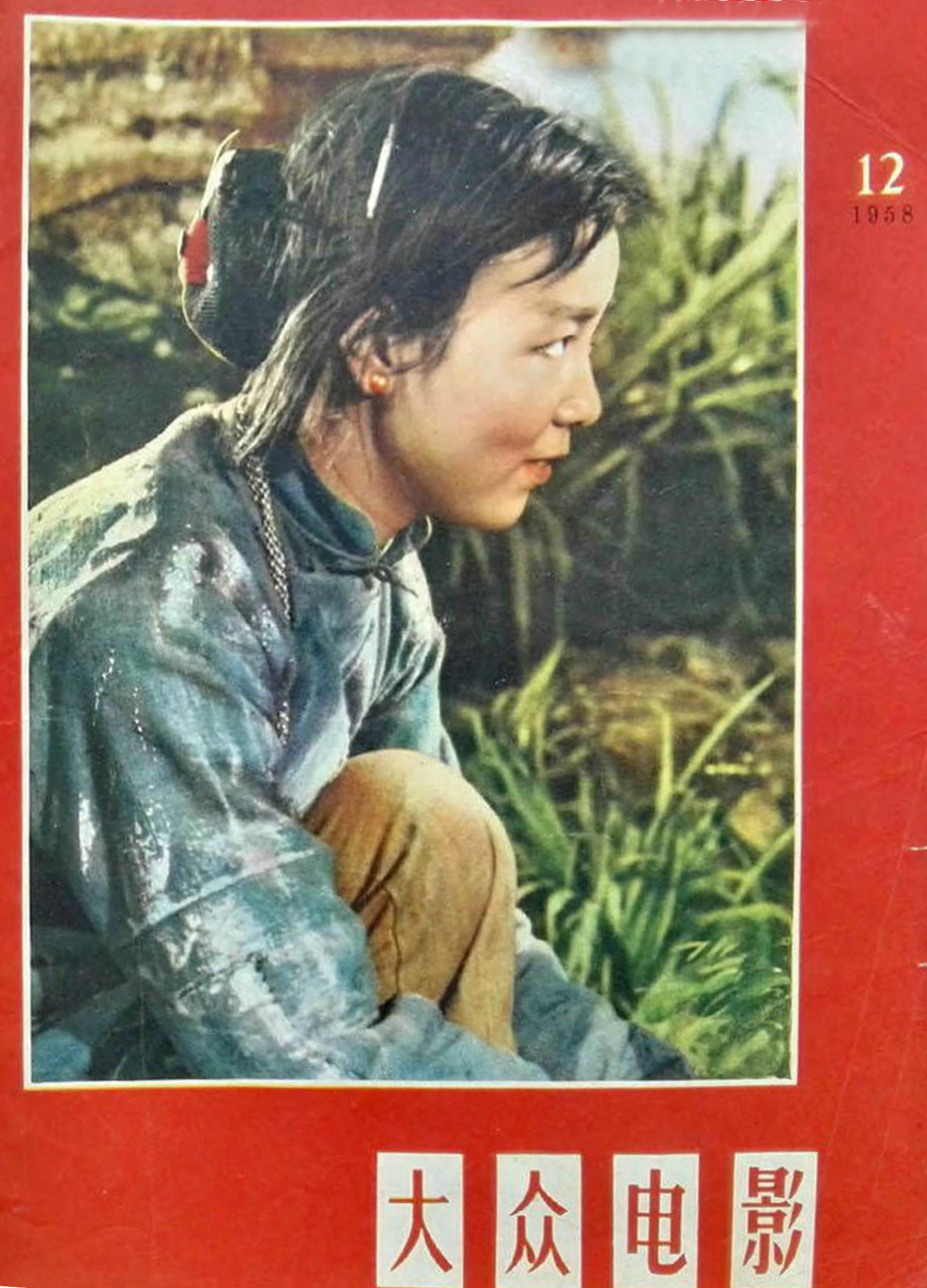 党的女儿剧照的剧照