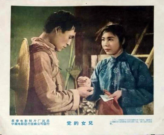 党的女儿剧照的剧照