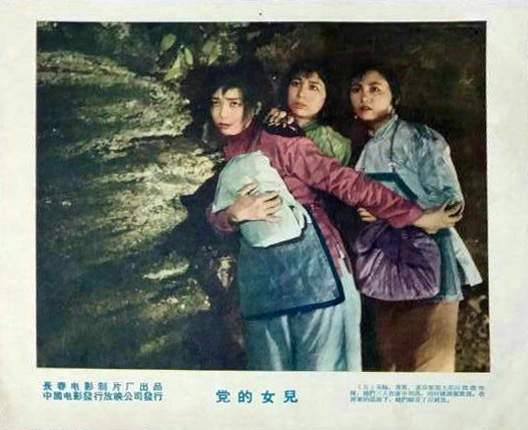 党的女儿剧照的剧照