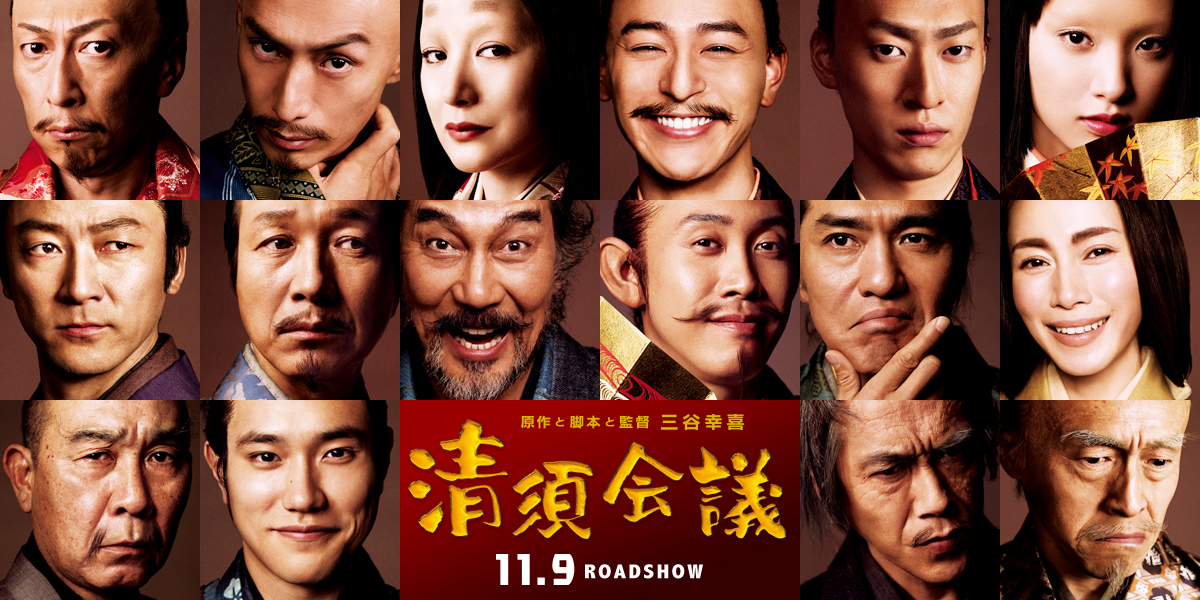 清须会议剧照的剧照