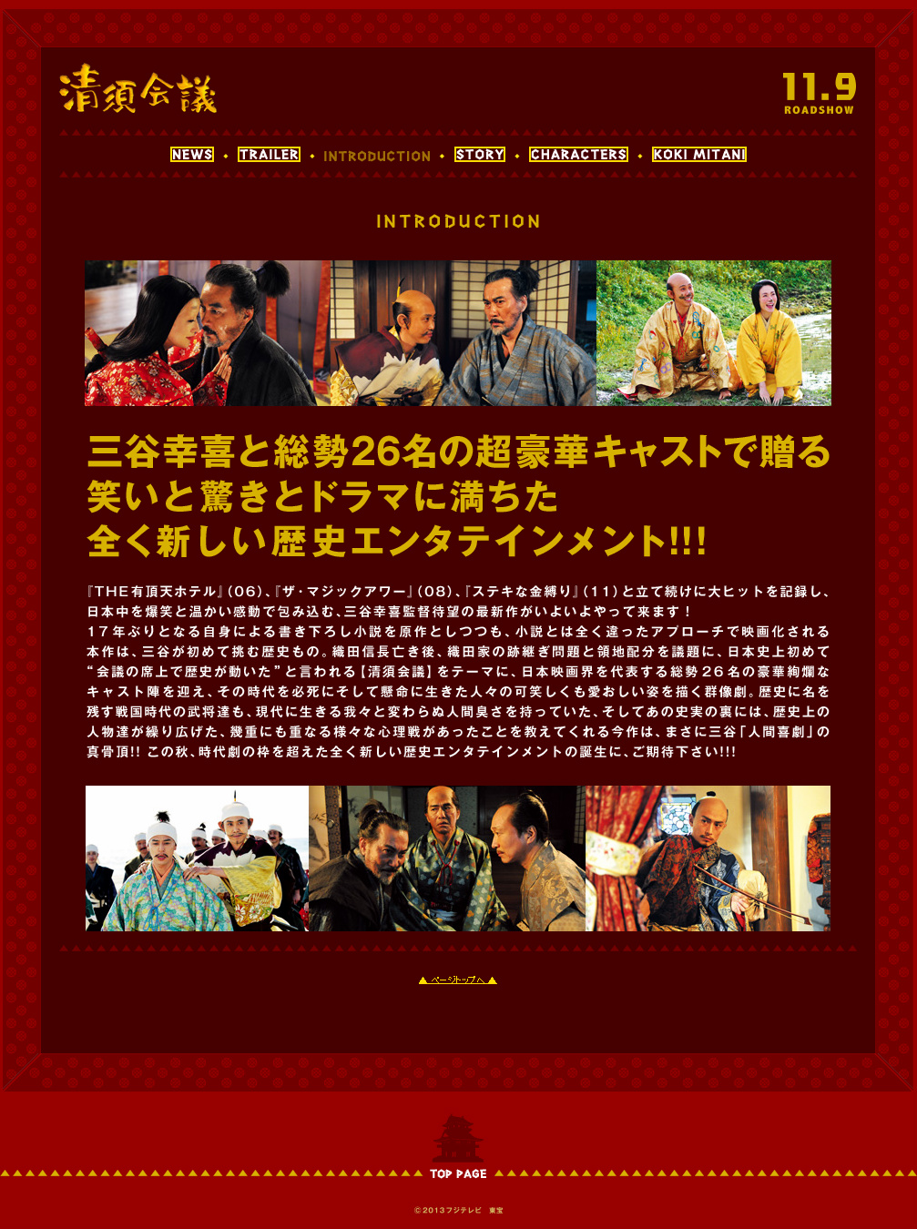 清须会议剧照的剧照