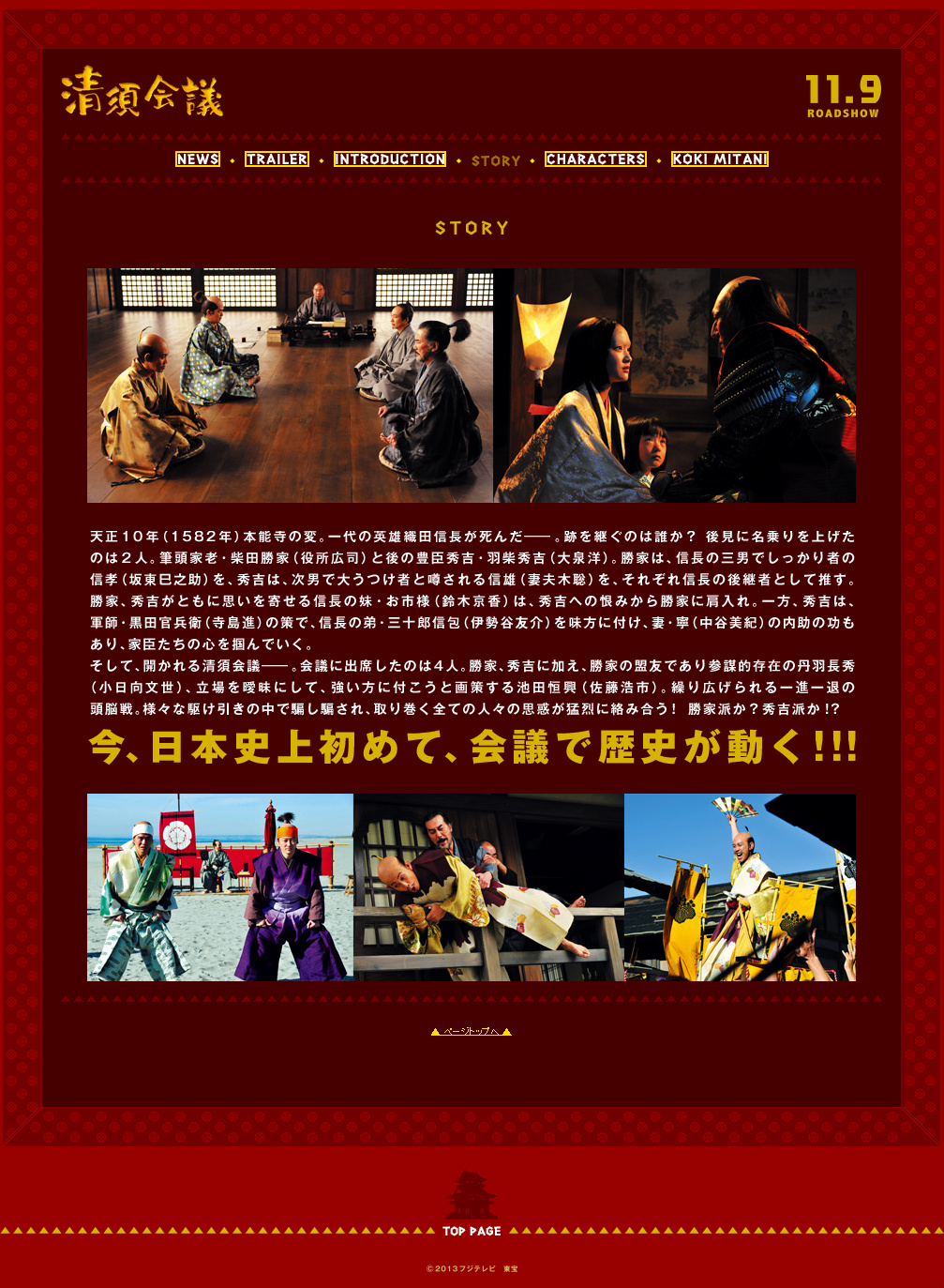 清须会议剧照的剧照