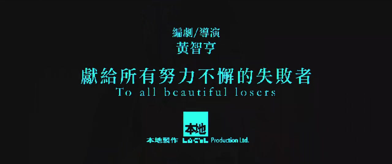 重口味剧照的剧照