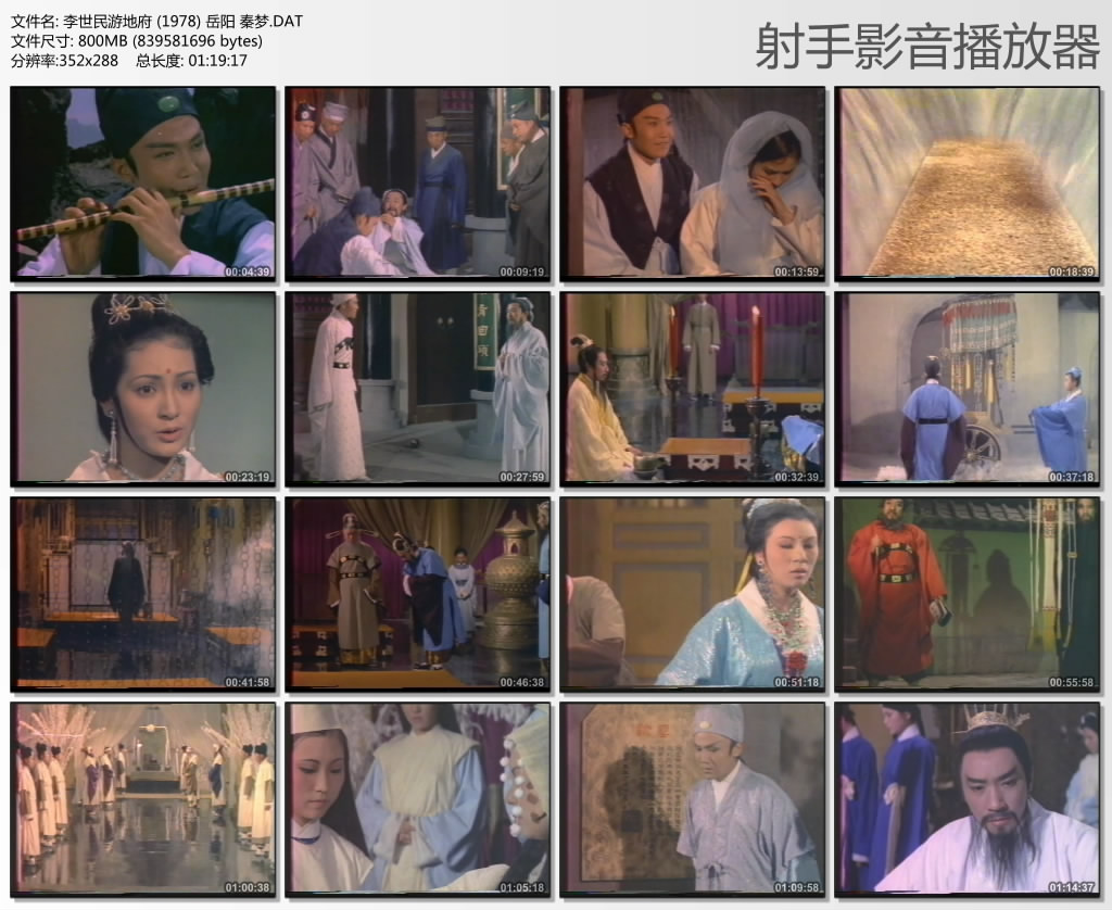 李世民游地府剧照的剧照