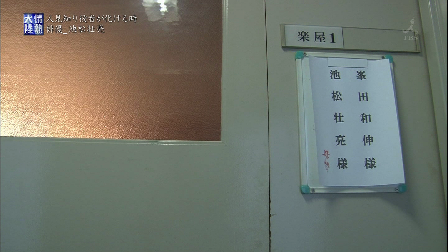 情热大陆 池松壮亮篇剧照的剧照