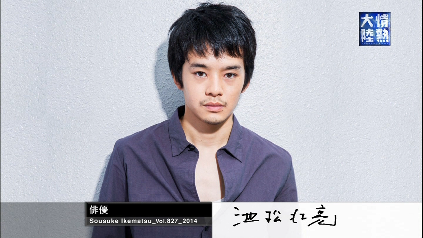 情热大陆 池松壮亮篇剧照的剧照