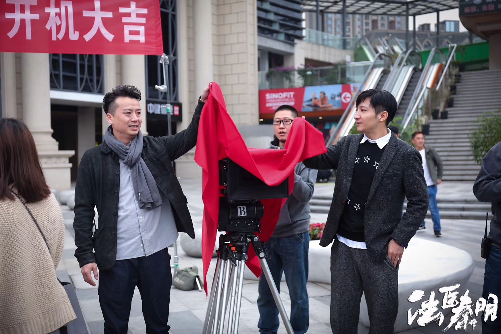 法医秦明之血色婚礼剧照的剧照