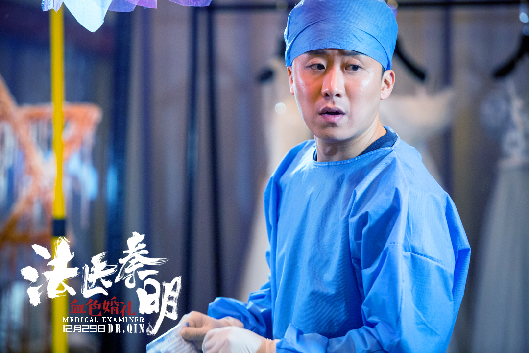 法医秦明之血色婚礼剧照的剧照