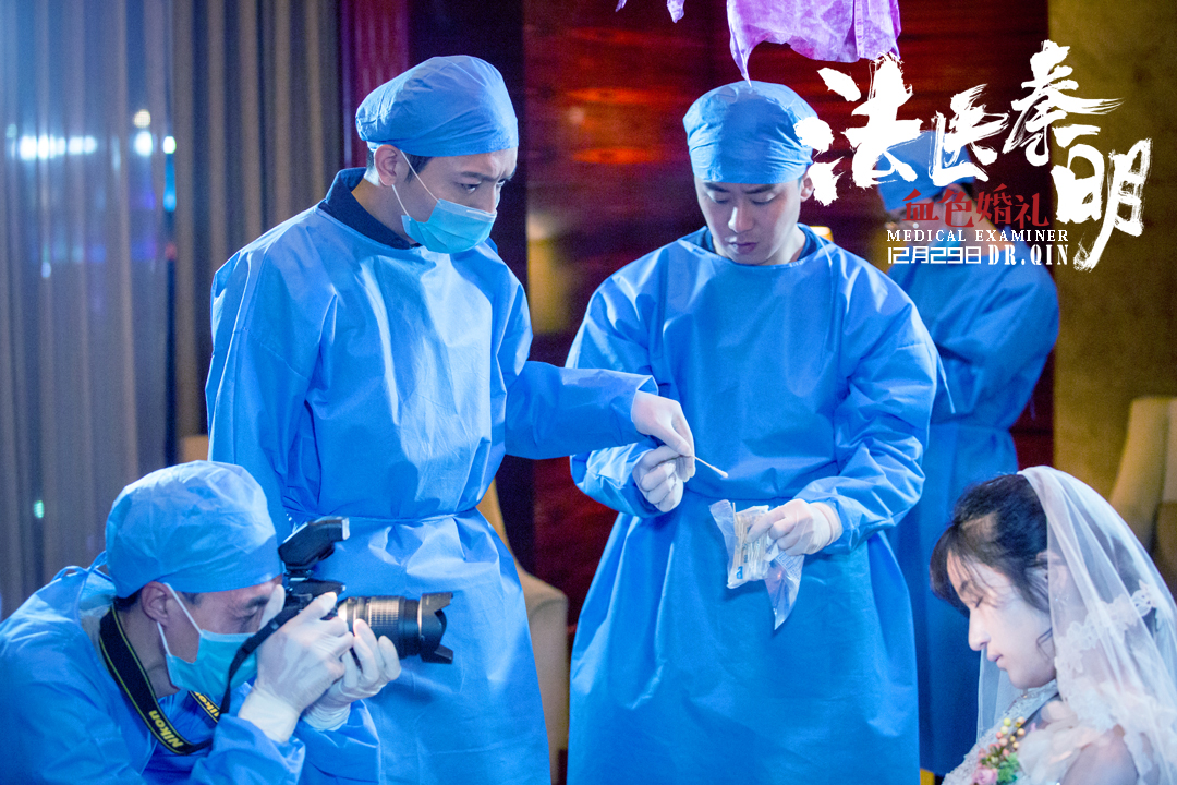法医秦明之血色婚礼剧照的剧照