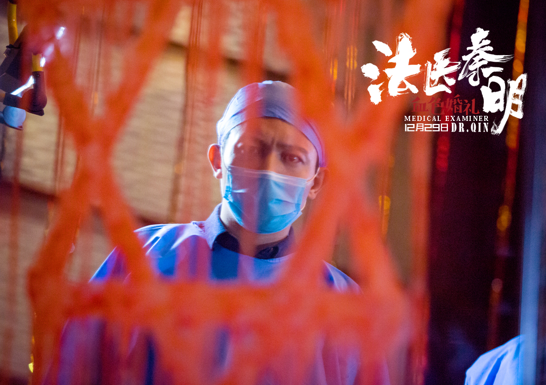法医秦明之血色婚礼剧照的剧照